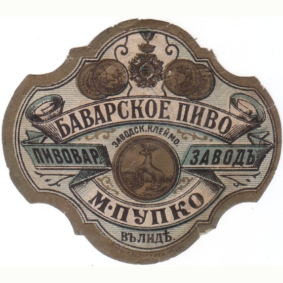 Пивные этикетки царской России.