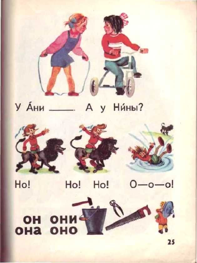 Букварь во времена СССР