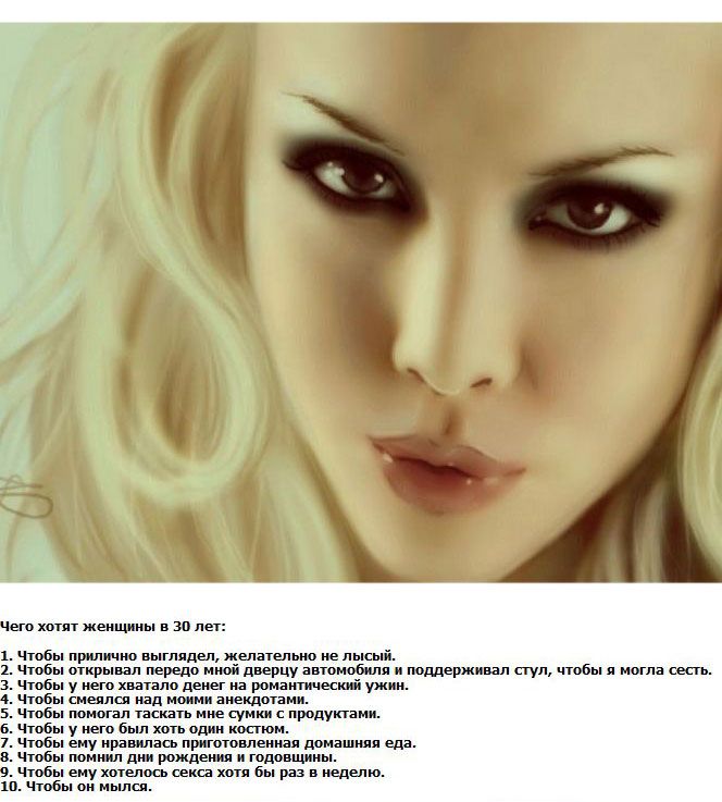 Чего хотят женщины?!