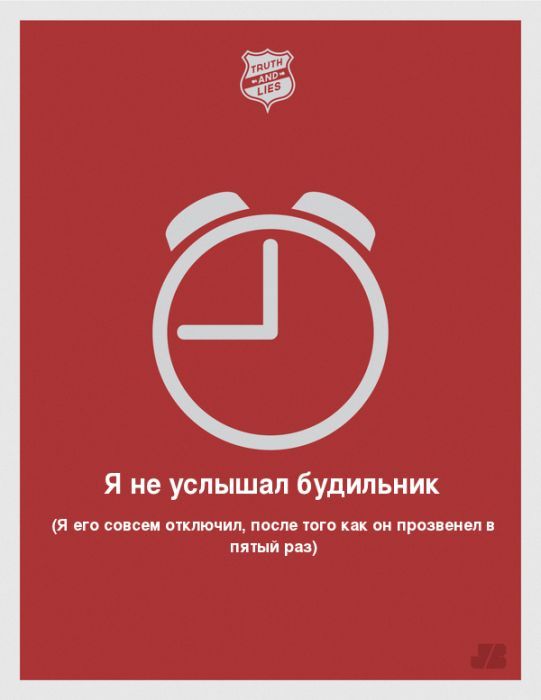 Лож которую мы произносим и слышим каждый день.
