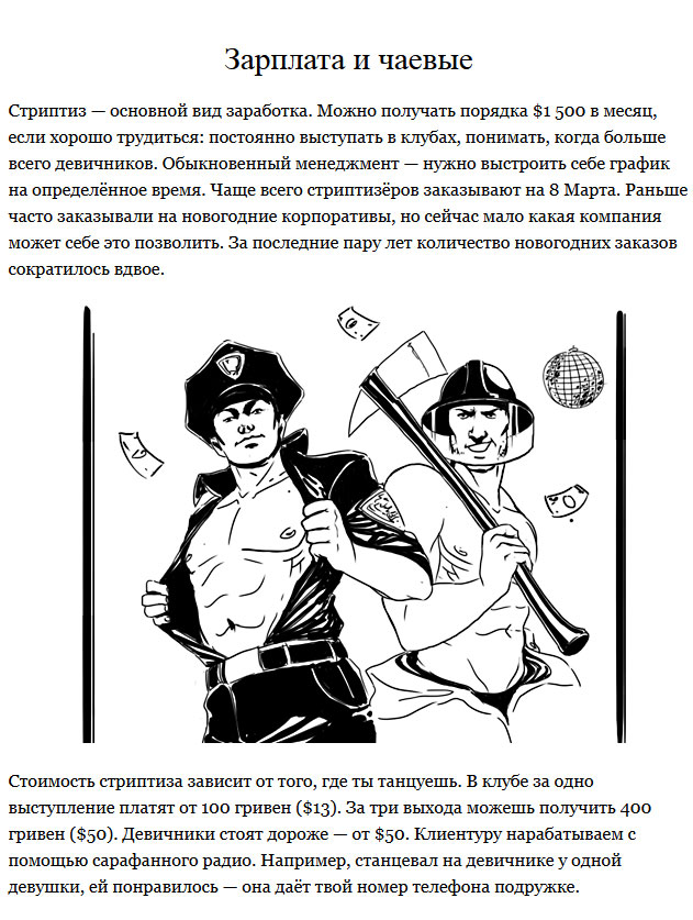 Мужской стриптиз.