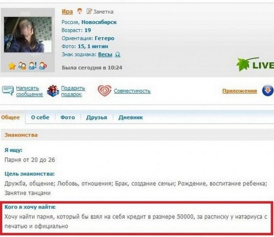 Сайт знакомств, новые девушки