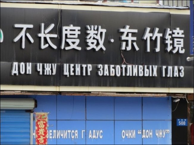 Прикольные китайские вывески