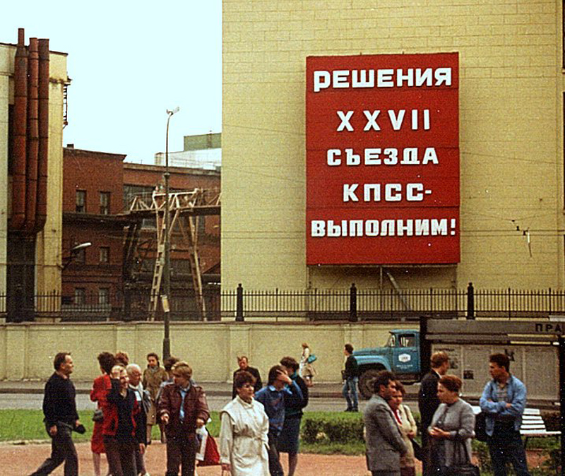 Совок, фото сделаны в СССР 1989 год