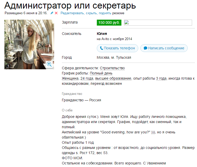 Резюме на работу образец на авито