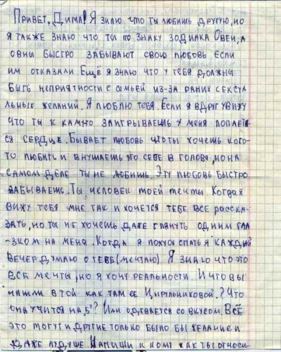 Письмо Девушке По Знакомству С знакомству по письмо с девушке
