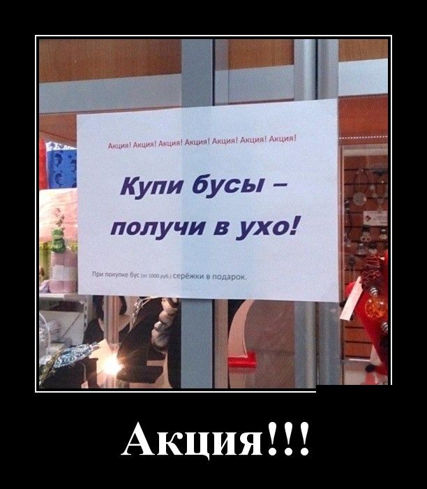 Демотиваторы с прикольным смыслом.