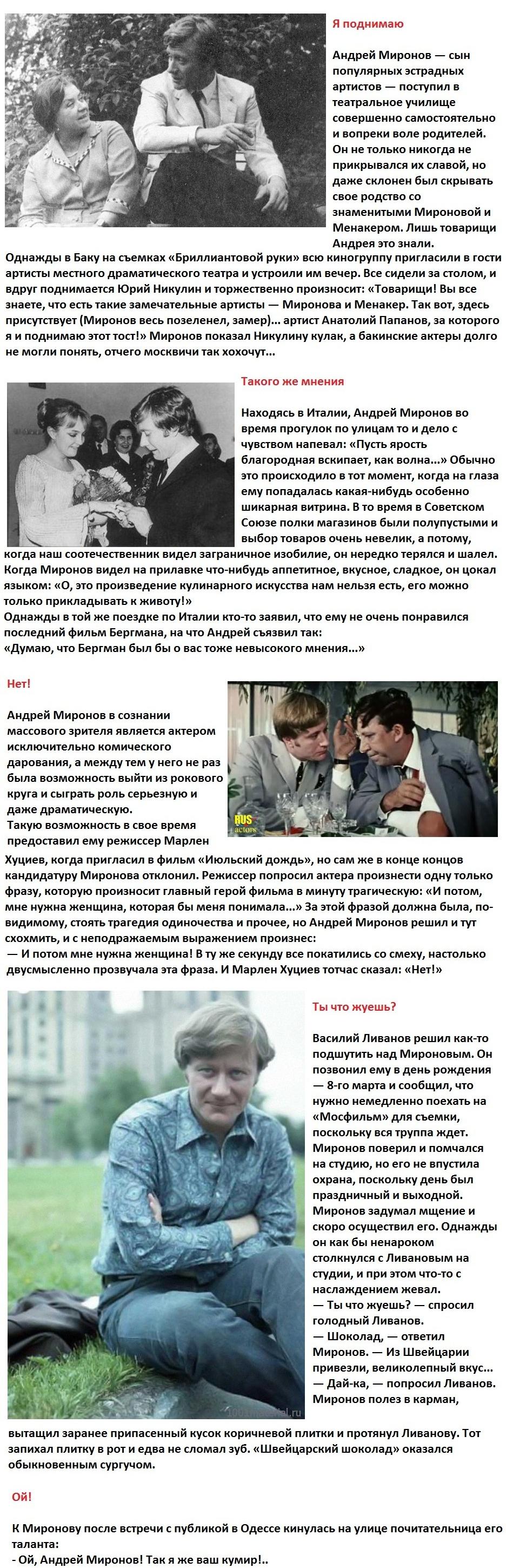 Андрей Миронов интересные факты из жизни актера.