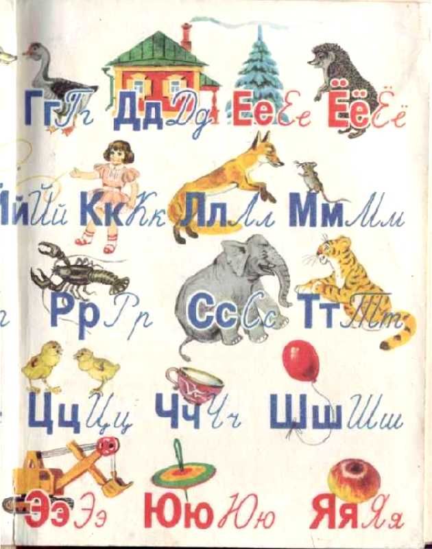 Букварь во времена СССР
