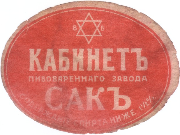 Пивные этикетки царской России.