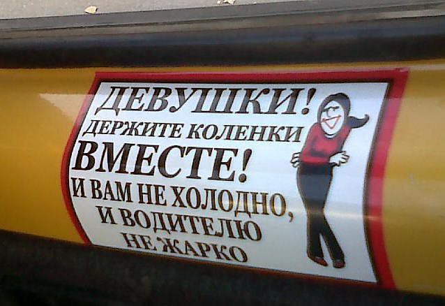 Маршрутки, как правильно в них ездить