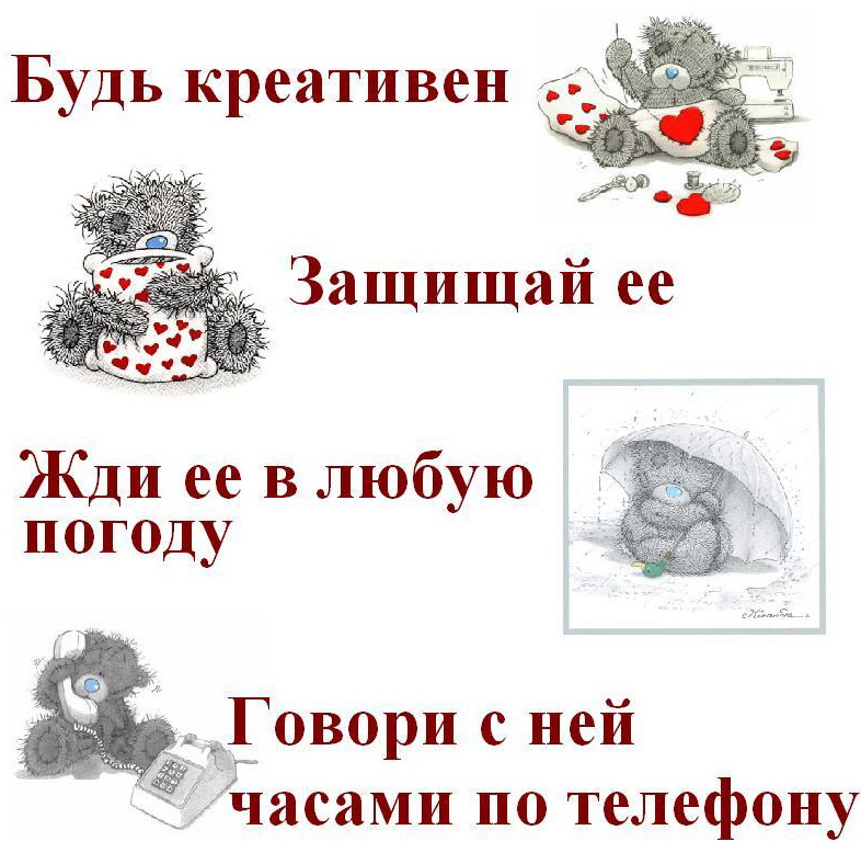Для мужчин, оружие против женщин.