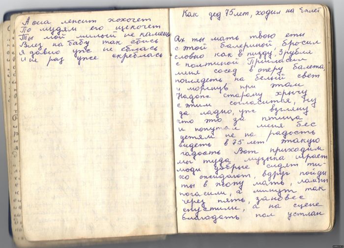 Блокнот неизвестного заключенного.