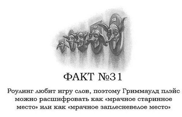 Интересные факты о Гарри Поттере.