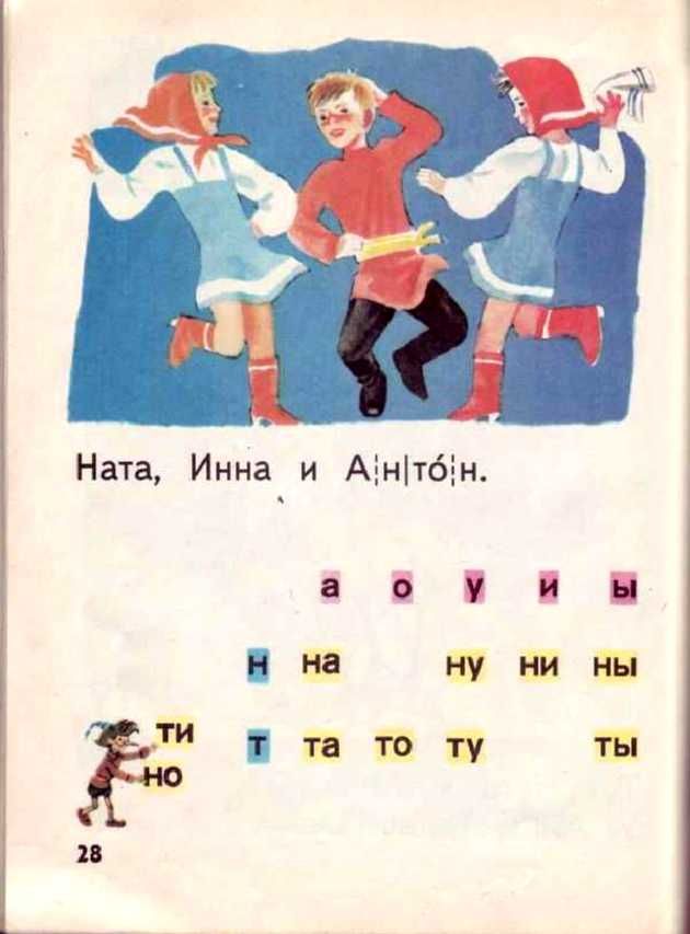 Букварь во времена СССР