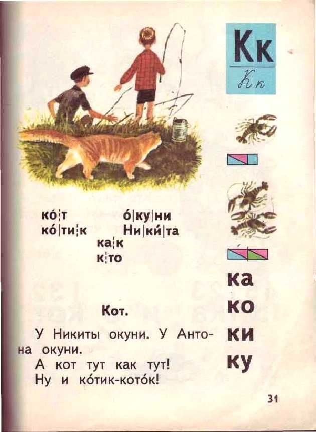Букварь во времена СССР