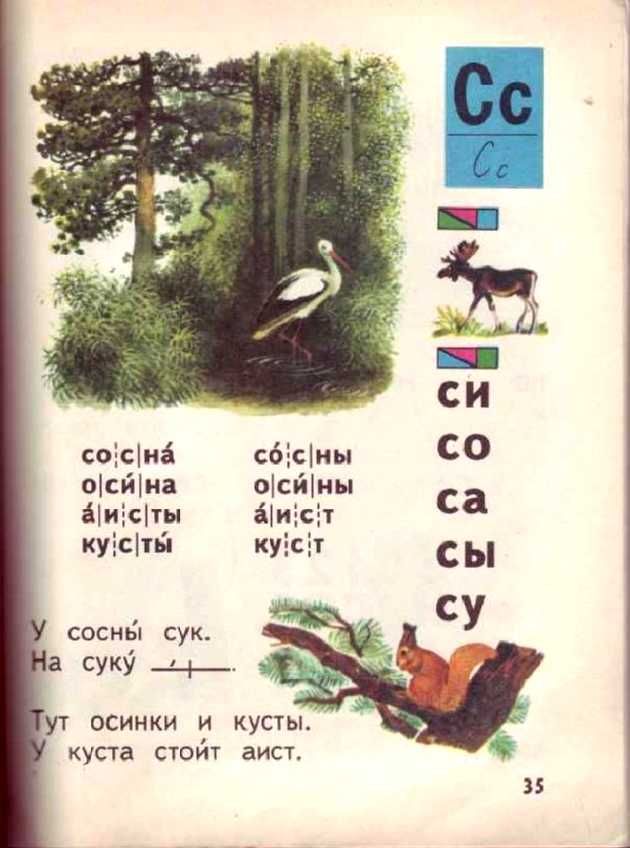 Букварь во времена СССР