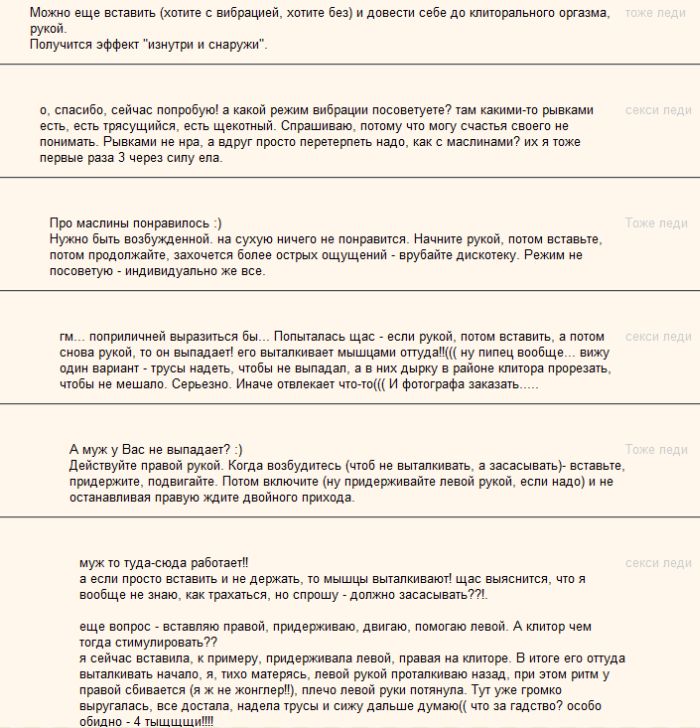 Что делать с вибратором? прикол из форума