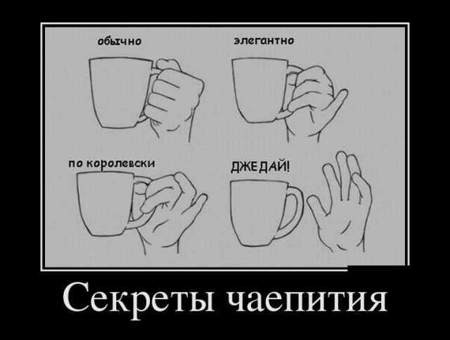 Без демотиваторов - никуда!