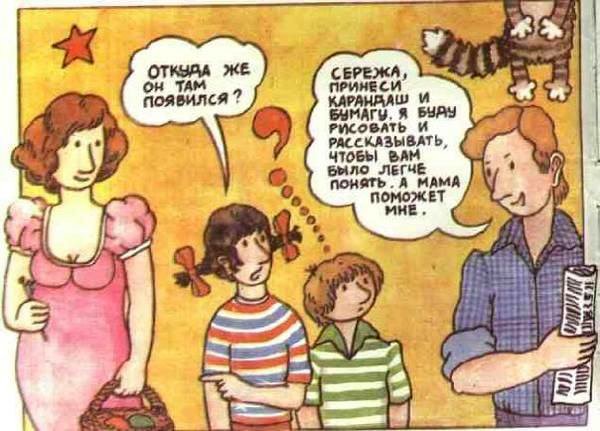 Откуда берутся дети? Китайская детская книжка