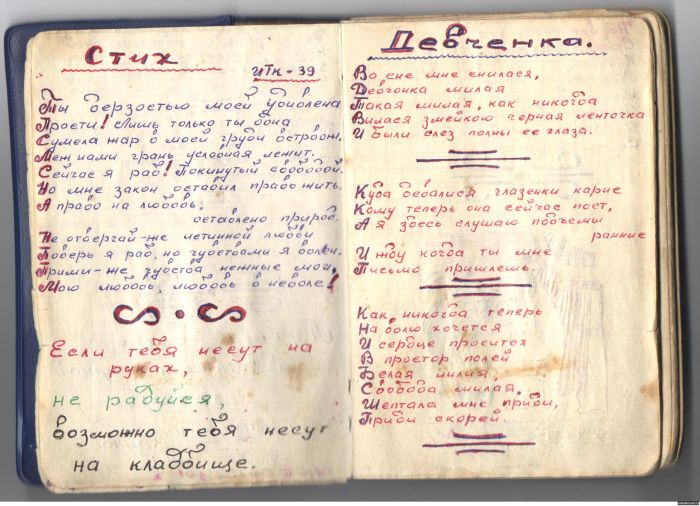 Блокнот неизвестного заключенного.