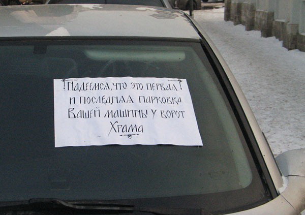 Таблички с просьбой убрать машину