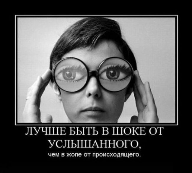 Демотиваторы приколы новые и смешные.