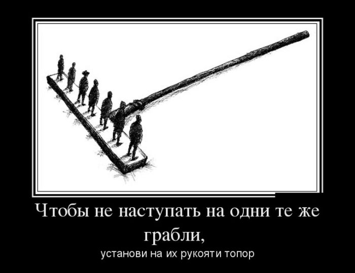 Демотиваторы приколись с новых.