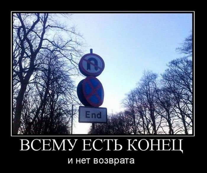Классные демотиваторы.