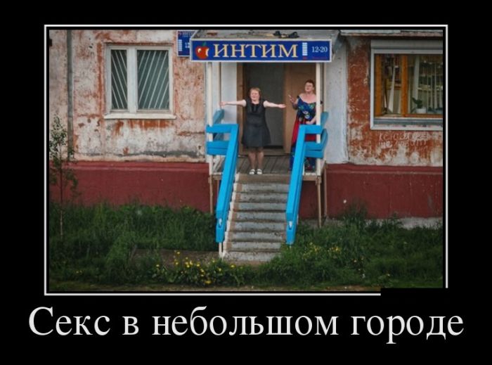 Новые демотиваторы и так поехали...