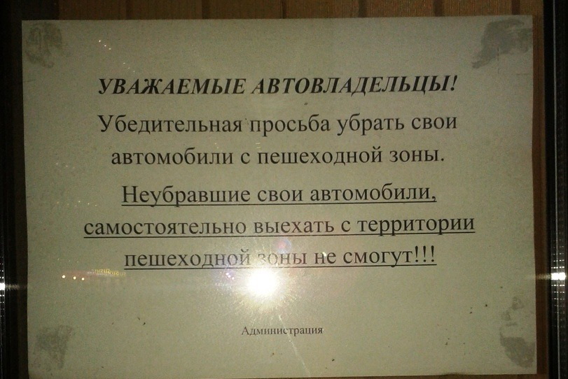 Таблички с просьбой убрать машину