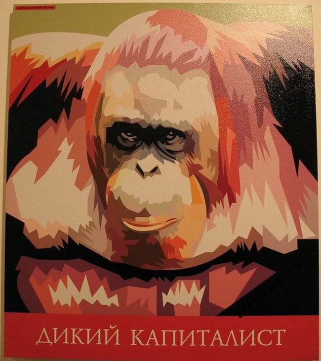 Реалии капиталистического общества.