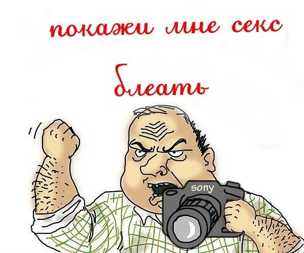 Будь мужиком картинки