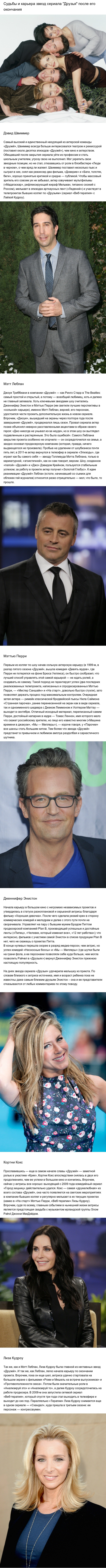 Судьба актеров из сериала Друзья.