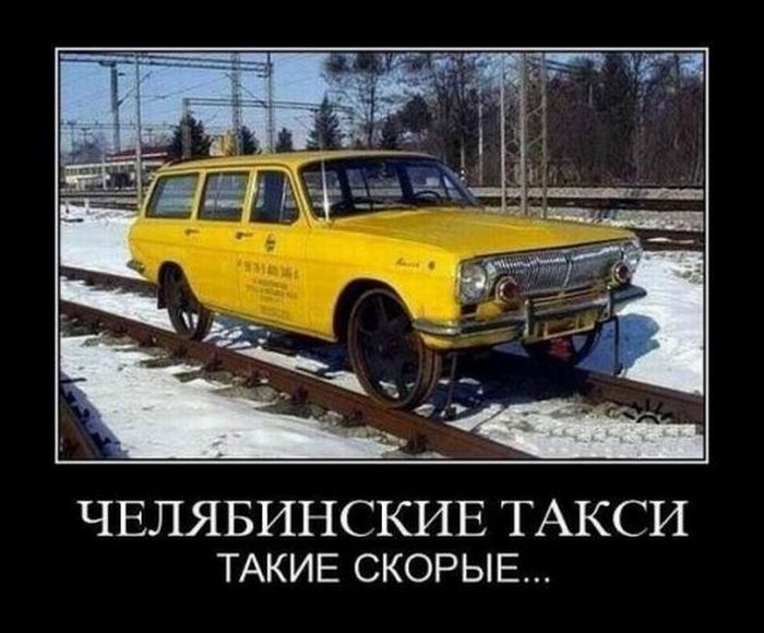 Демотиваторы про Челябинск.