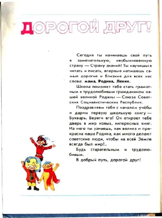 Букварь во времена СССР