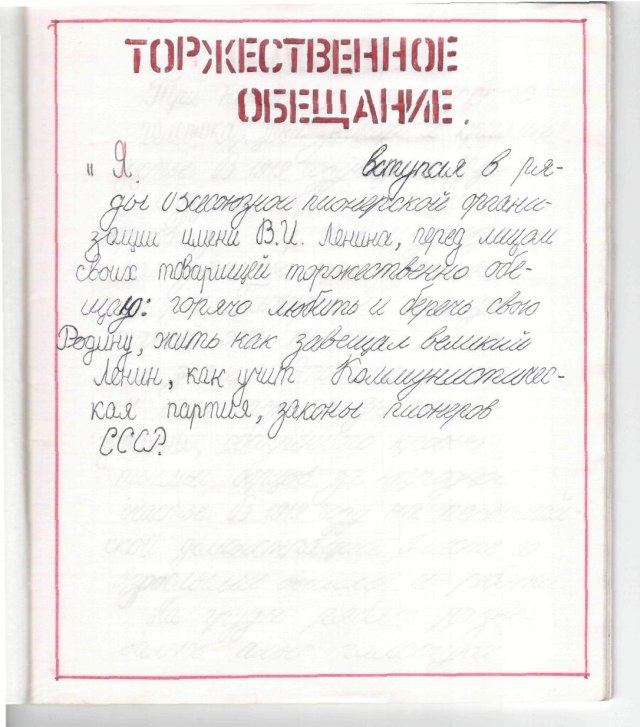Тетрадь пионера.