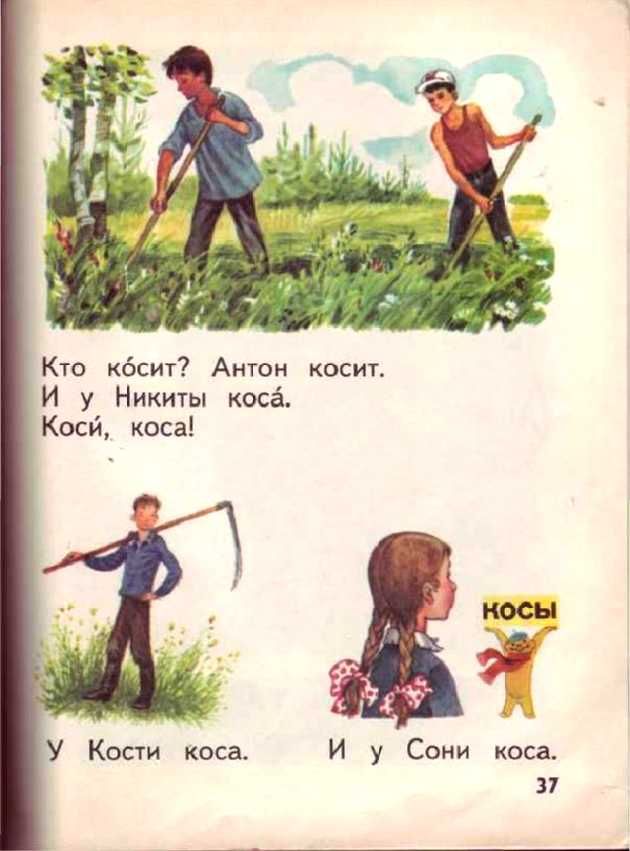 Букварь во времена СССР