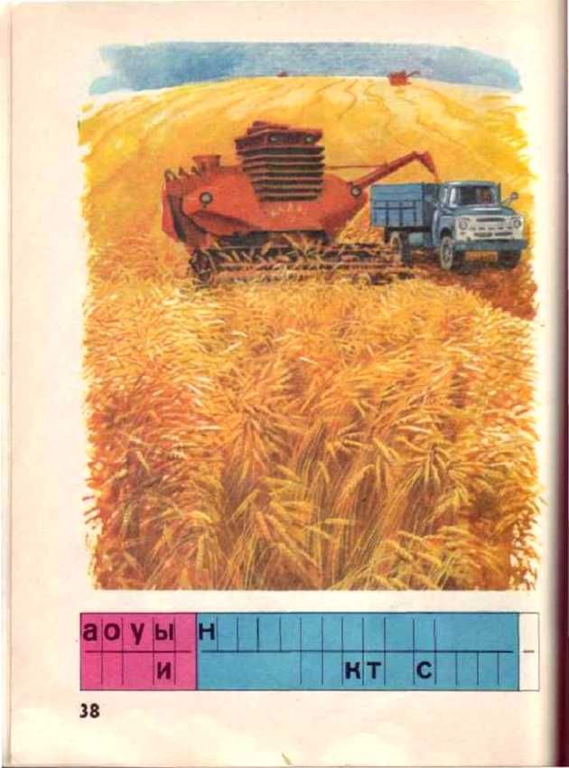 Букварь во времена СССР