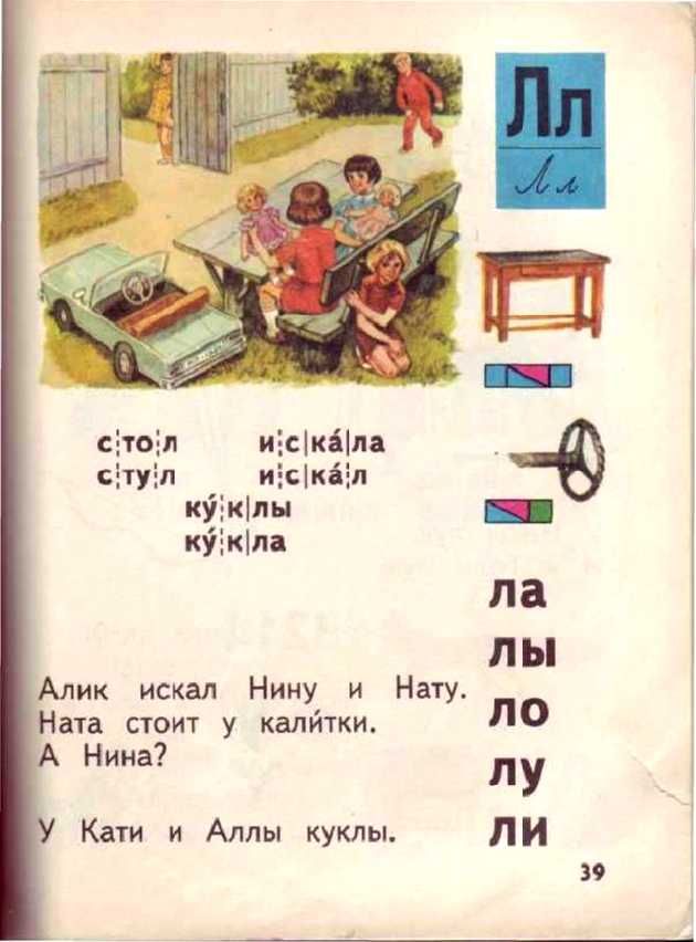 Букварь во времена СССР