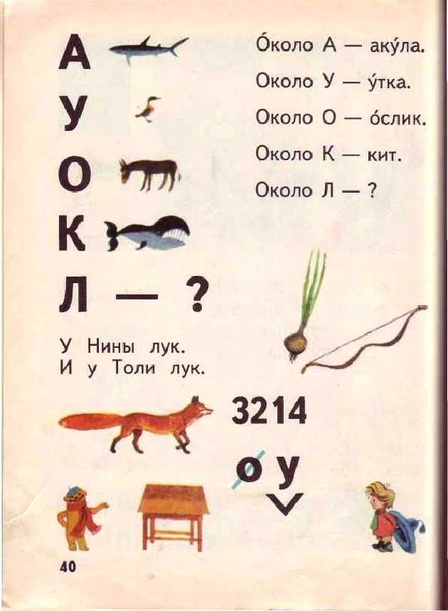 Букварь во времена СССР
