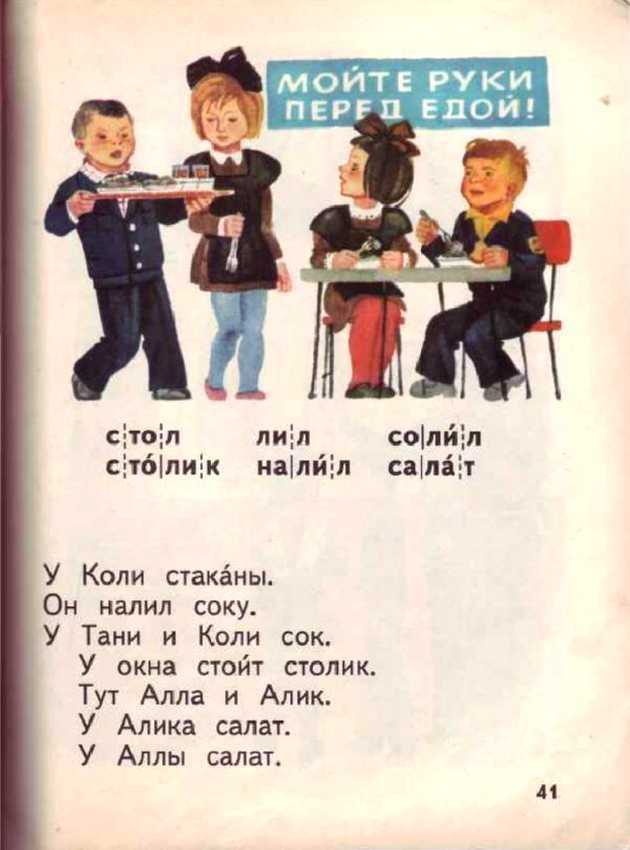 Букварь во времена СССР