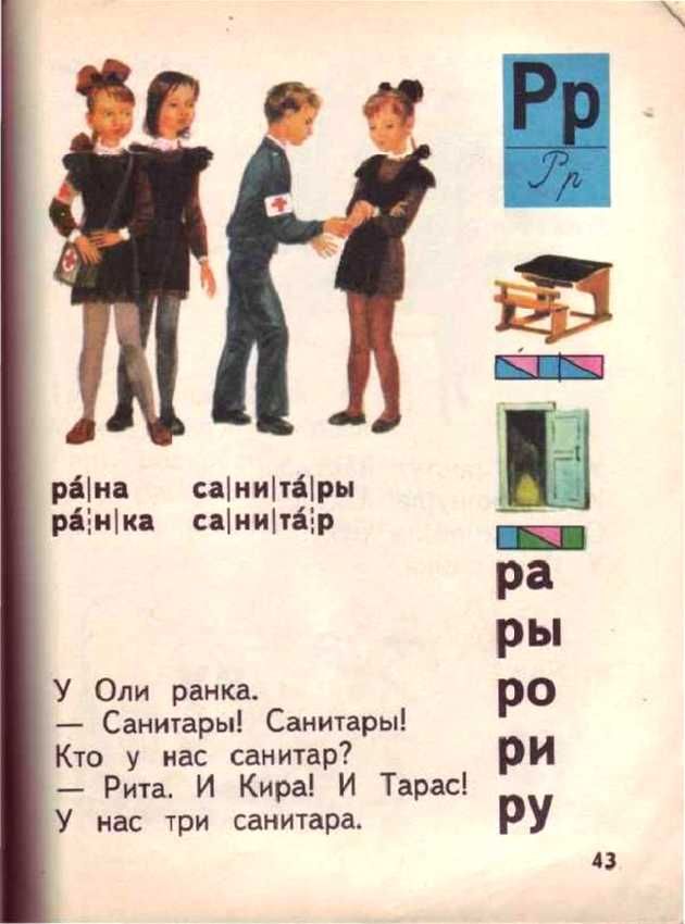 Букварь во времена СССР