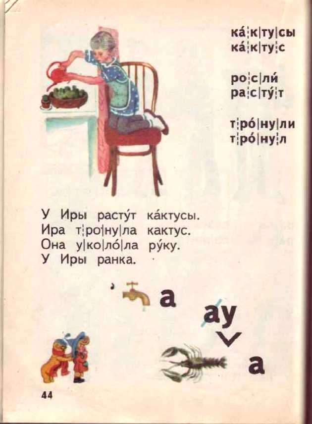 Букварь во времена СССР