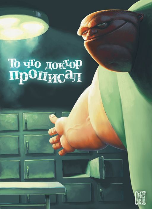 Иллюстрации художника Дениса Зильбера, последняя часть