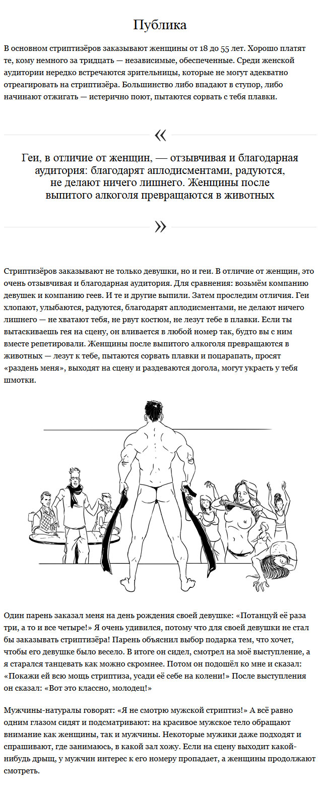 Мужской стриптиз.
