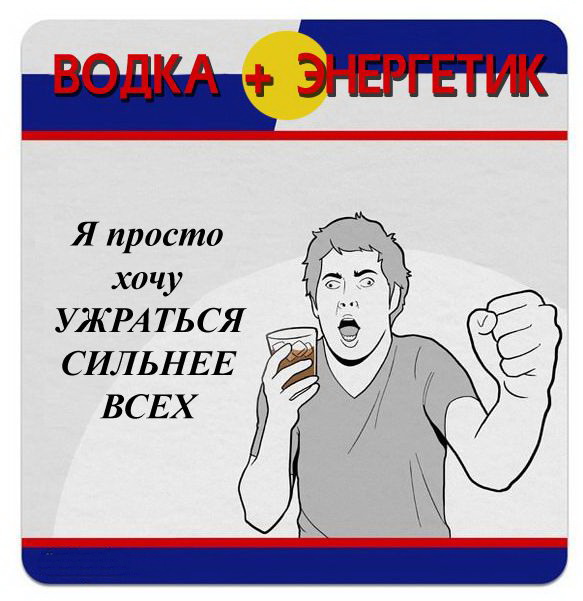 Какой смысл в тех алкогольных напитках которые мы пьем.