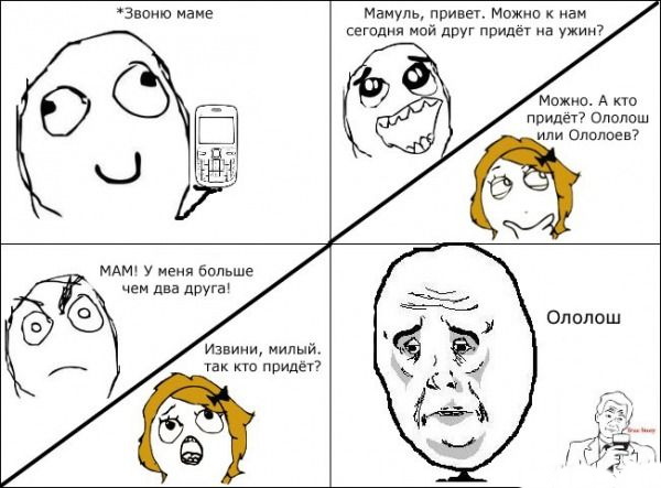Трололо комиксы ржачные
