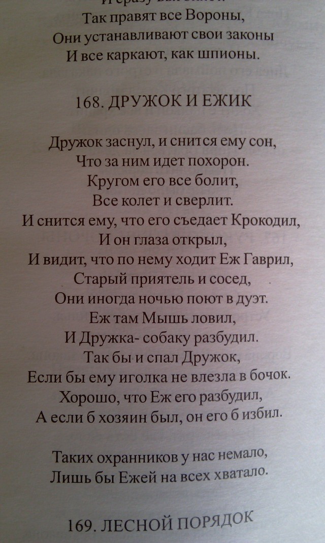 Степан Клепак. Басни и приключения, Наш местный сказочник, успешно печатается