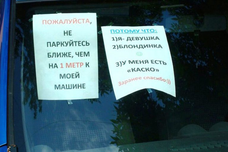 Таблички с просьбой убрать машину